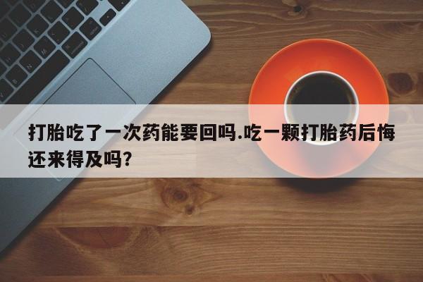 网上微信米非司酮片在线购新闻 第51页