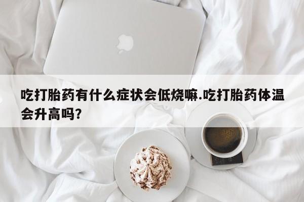 网上微信米非司酮片在线购动态 第29页