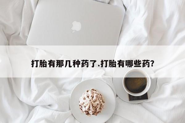 网上微信米非司酮片在线购动态 第25页