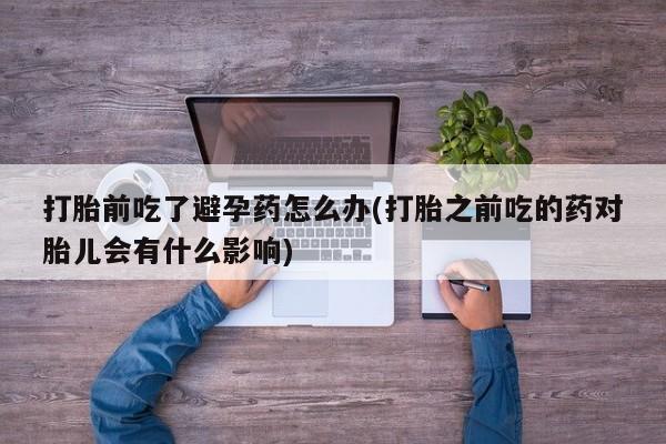 网上微信米非司酮片在线购要闻 第23页