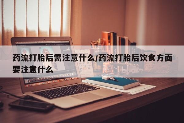 网上微信米非司酮片在线购要闻 第22页