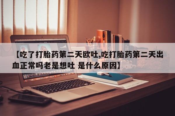 网上微信米非司酮片在线购新闻 第20页