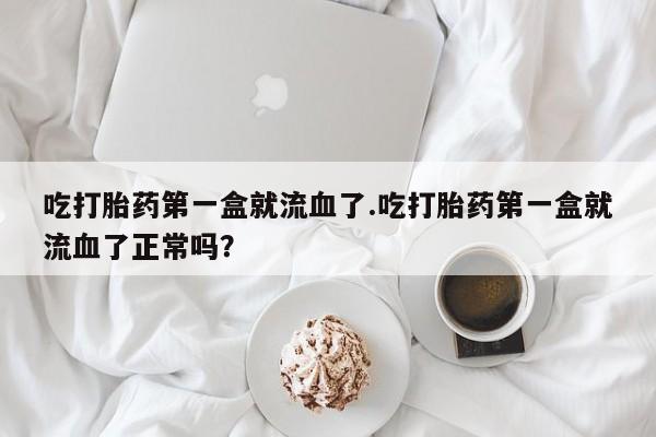 网上微信米非司酮片在线购新闻 第195页