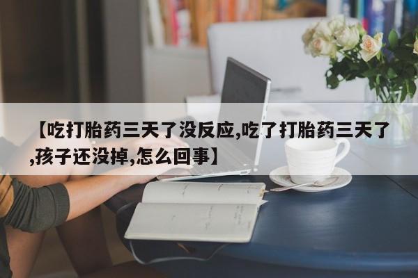 网上微信米非司酮片在线购动态 第49页