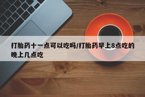 网上微信米非司酮片在线购新闻 第43页